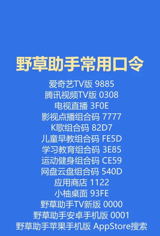 野草口令2026最新版5月缩略图