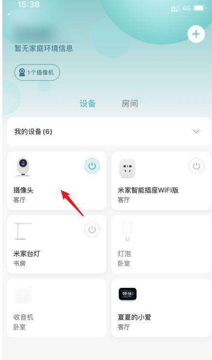 小米摄像头随人影移动设置缩略图