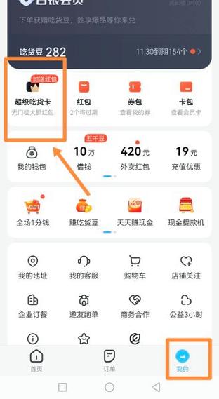 饿了吗会员到期红包还能用吗图标