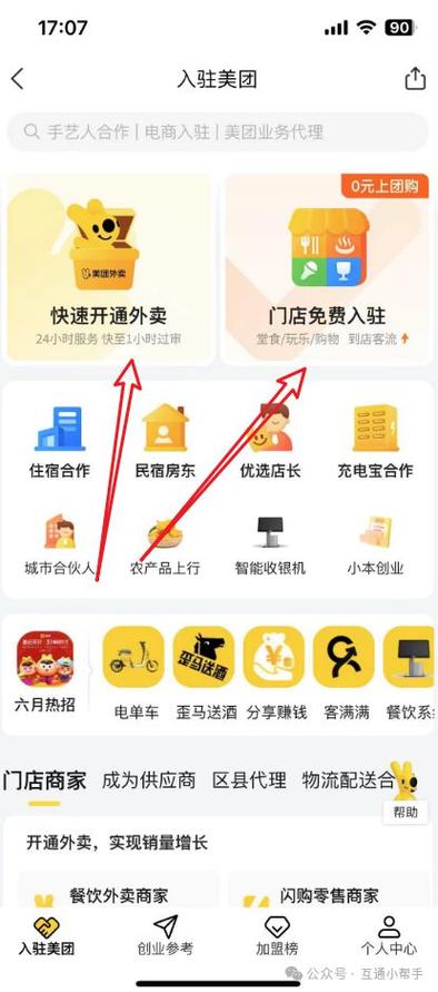 美团商家入驻收费标准缩略图
