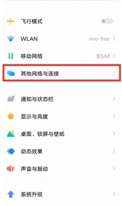 vivo的个人热点在哪里设置缩略图