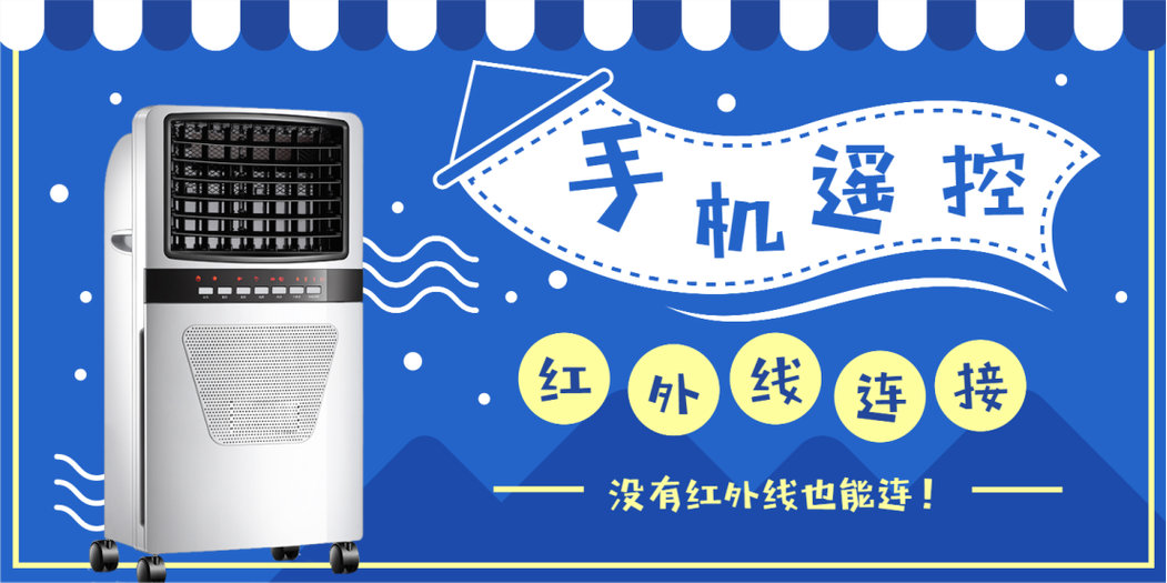 手机空调遥控器没有红外线能用吗缩略图