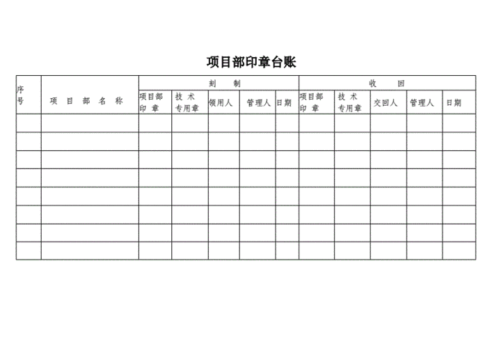 印章管理登记表模板图标