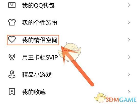 qq情侣空间怎么隐藏不让别人看缩略图