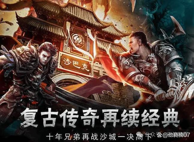 《复古传奇》官方网站缩略图