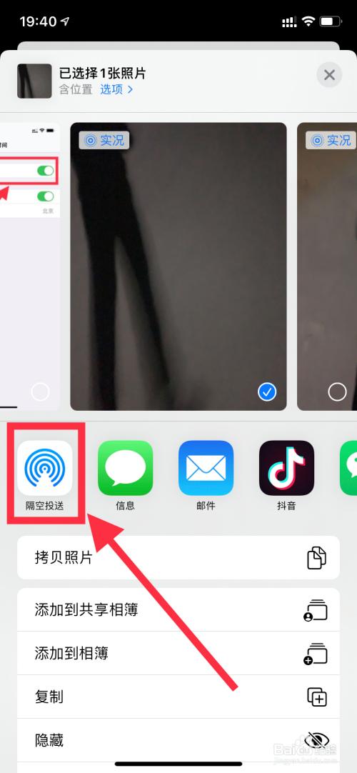 苹果手机传照片的两种方式游戏截图