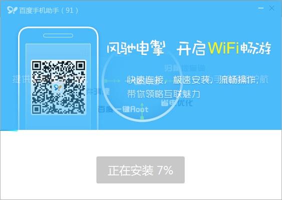 百度手机助手被禁止安装怎么解除缩略图