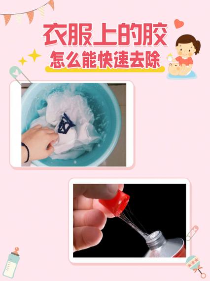 衣服沾上胶水怎么去掉小妙招缩略图