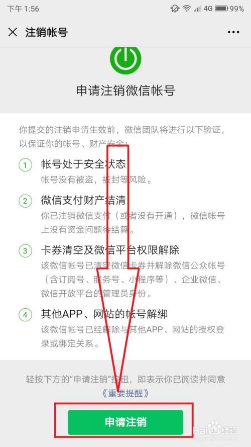 名下有两个微信怎么注销一个账号缩略图