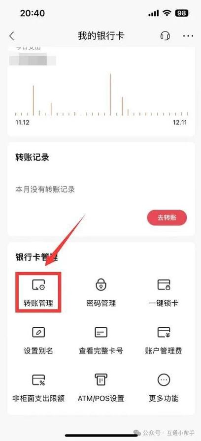 中国银行手机银行怎么看转账限额缩略图