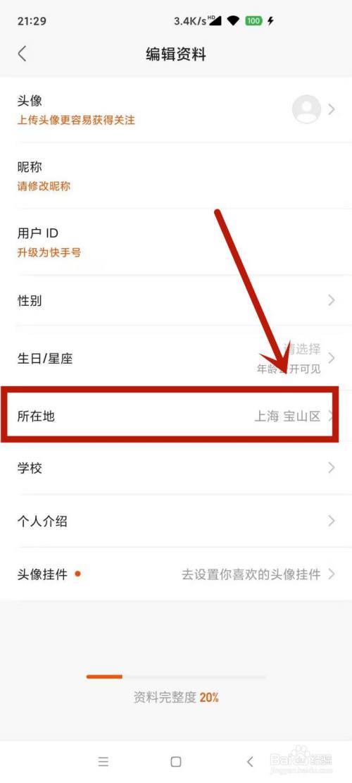 快手发作品怎么改定位城市图标