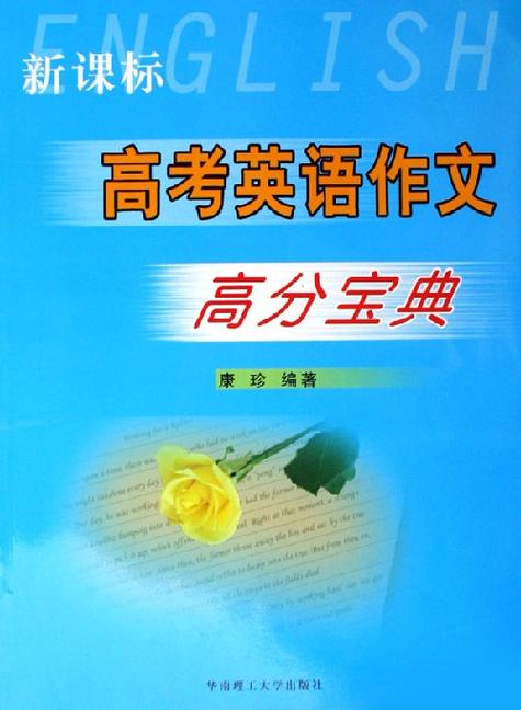 大学英语作文优美6篇图标