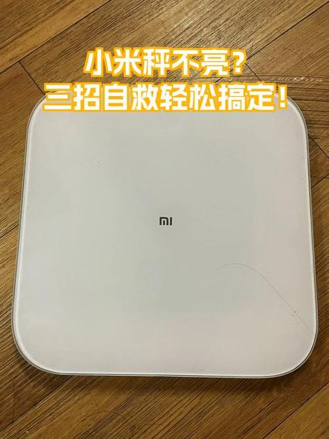 小米体重秤的常见故障及维修方法图标