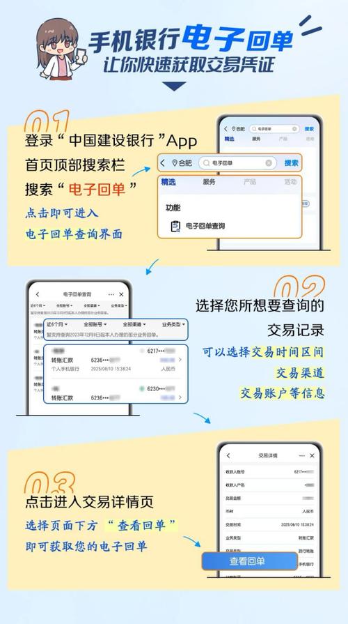 建行app电子回单在哪里找缩略图