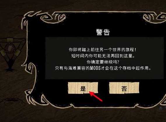 饥荒海洋之椅怎么回去缩略图