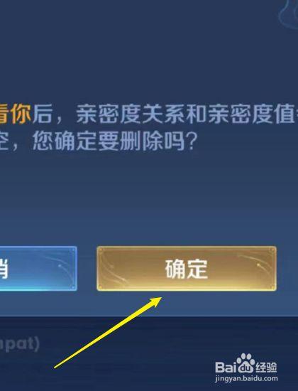 王者荣耀删掉游戏好友对方还显示么缩略图