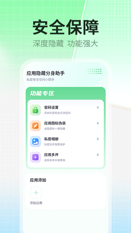 隐形应用助手 游戏截图