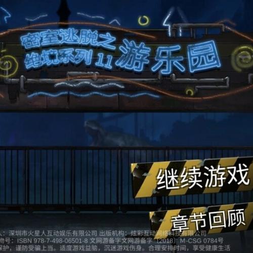 密室逃脱绝境系列11游乐园攻略大全缩略图