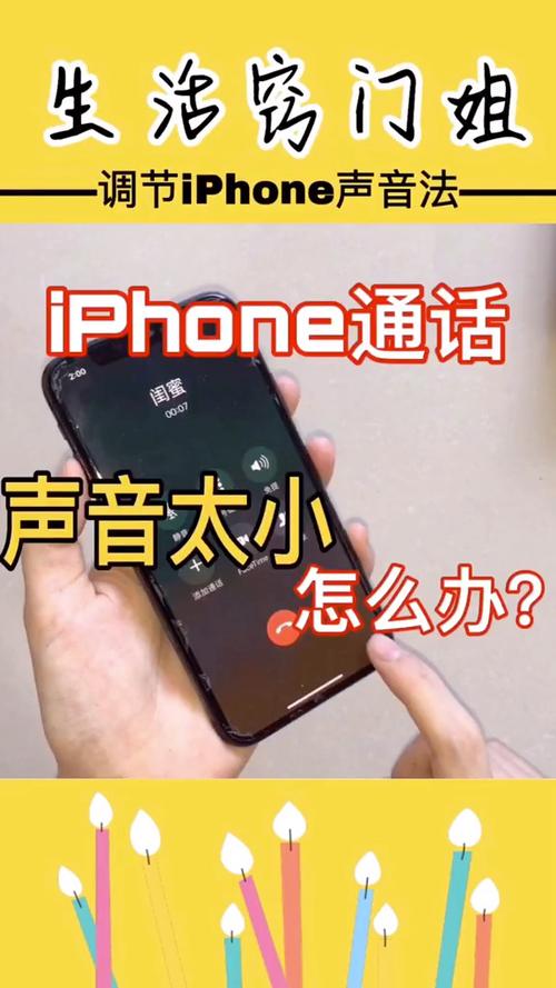 苹果手机打电话的声音很小缩略图