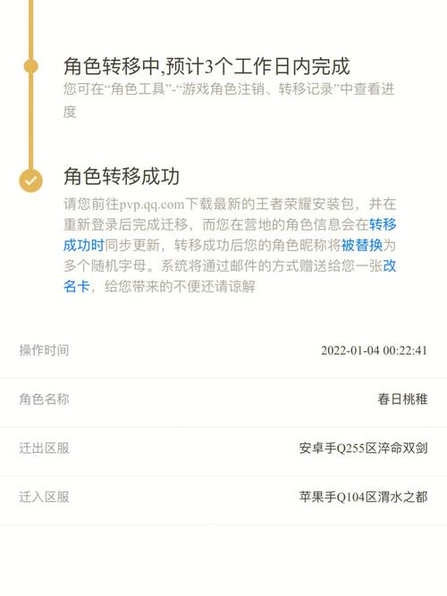 王者荣耀转区东西还在吗游戏截图