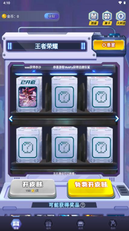 香肠派对免费领皮肤软件缩略图
