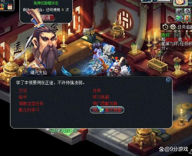 梦幻西游口袋师门有必要做吗图标