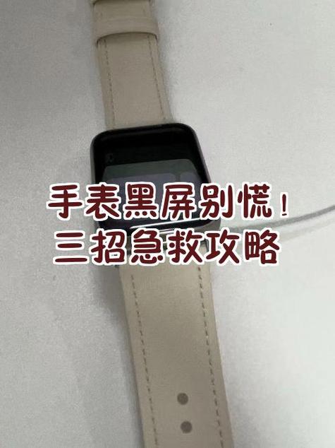 电子手表常见故障及解决方法图标