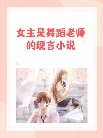 5本女主是老师的现言小说推荐缩略图