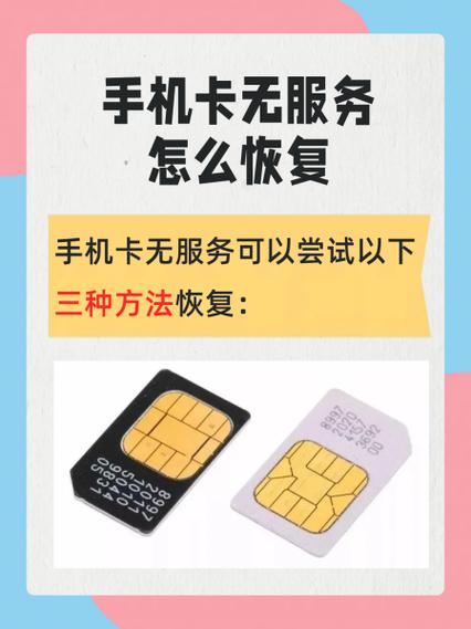 为什么手机有卡但显示无服务缩略图