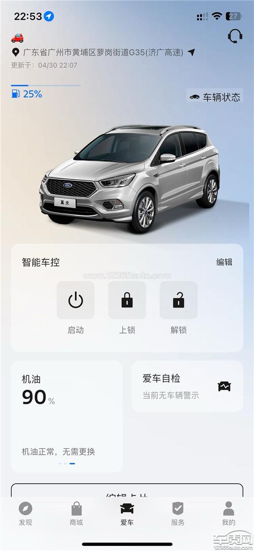 福特派不能远程启动车辆了图标