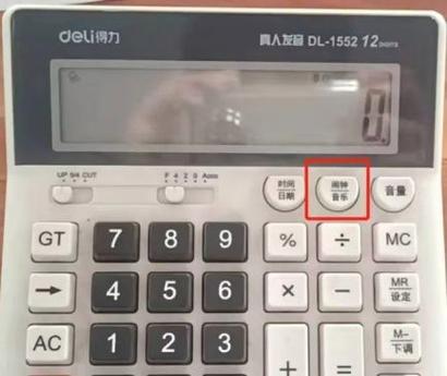 得力计算器如何设置小数点位数缩略图