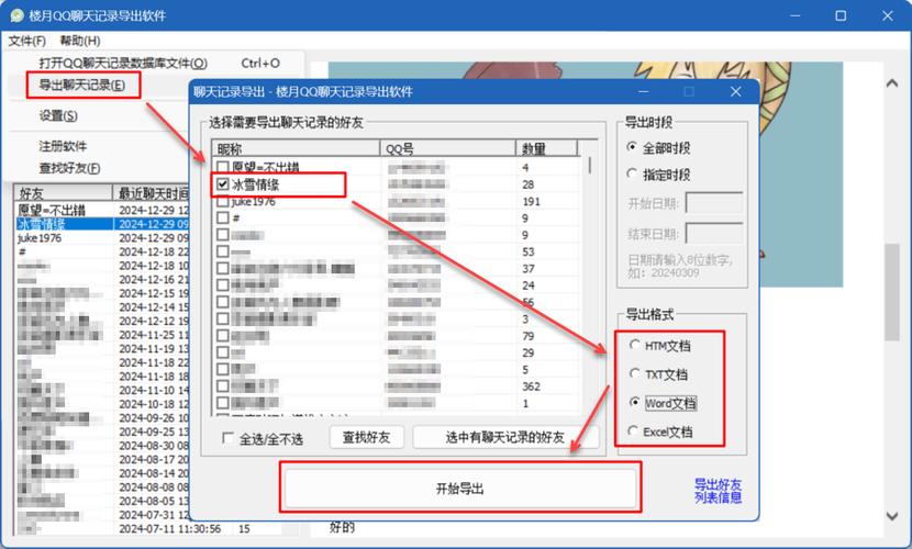 怎么以文件形式发给QQ 好友图标
