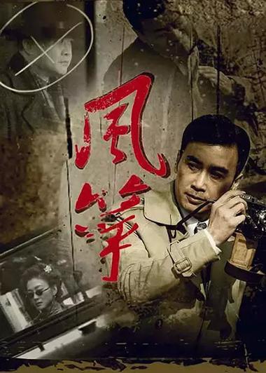 风筝在线播放免费观看完整版高清缩略图