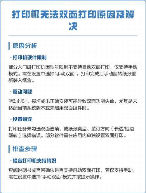 为什么打印机不能双面打印缩略图