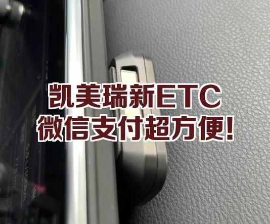 ETC怎么绑定微信图标