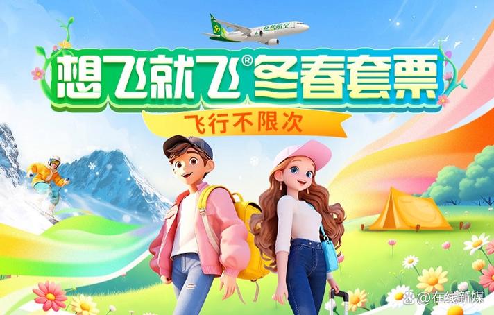 春秋航空app改名字缩略图