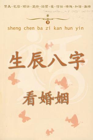 算命免费测八字缩略图