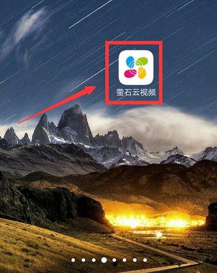 萤石云客户端电脑版怎么用的缩略图