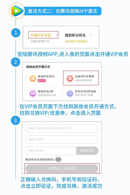 腾讯视频会员兑换码激活入口图标