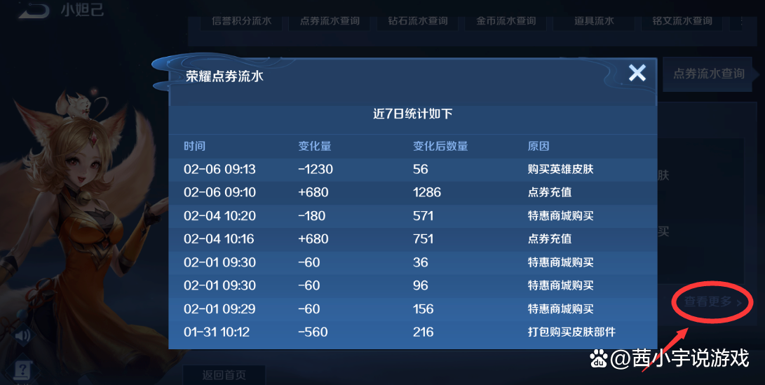 王者荣耀充值记录查询注意事项缩略图