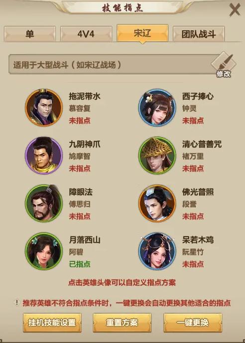 天龙八部手游峨眉指点推荐游戏截图