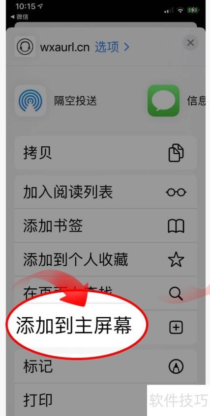 怎样将微信扫一扫添加到桌面缩略图