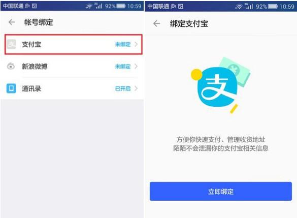陌陌支付宝绑定是以前账号,现在不知图标