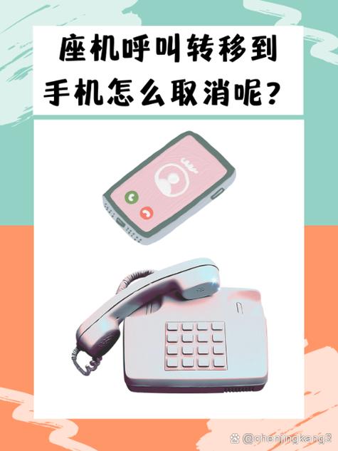 怎么在手机上取消座机的呼叫转移图标