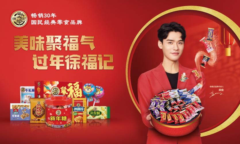 徐福记广告代言人