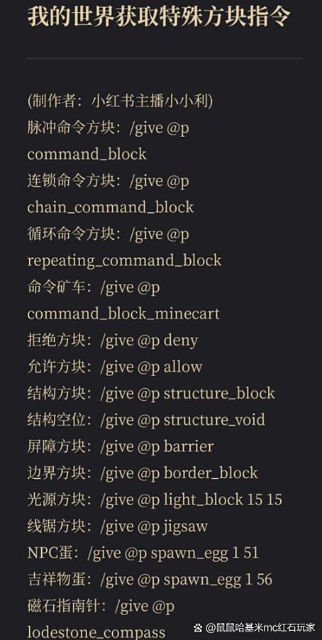 我的世界获得边界方块的指令缩略图