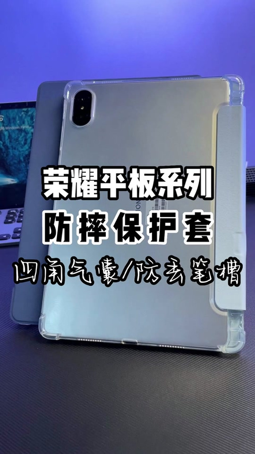 荣耀平板5的皮套模式在哪里设置缩略图