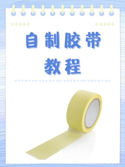 通明胶带胶怎么处理干净图标