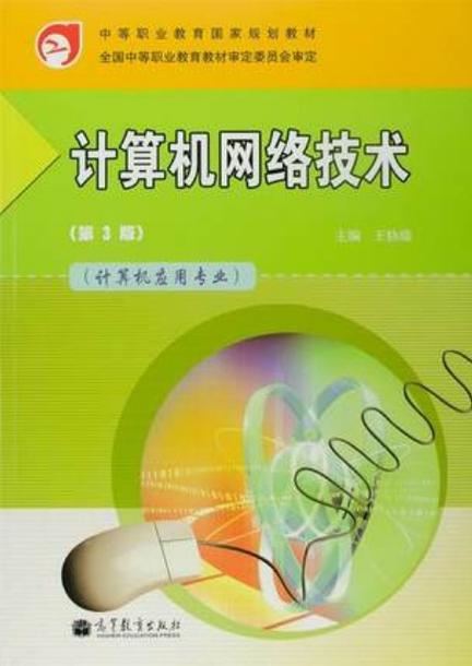 《计算机网络技术基础(第三版)》阚宝图标