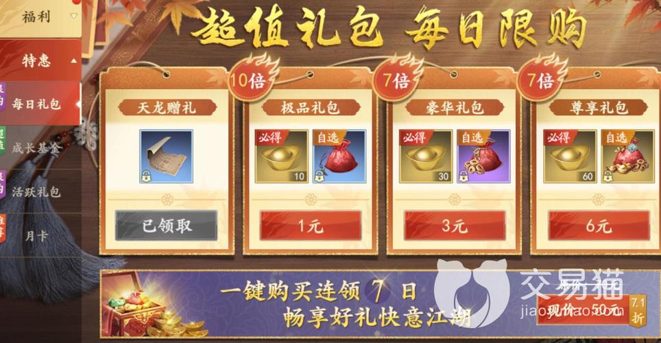 天龙八部手游官网礼包缩略图